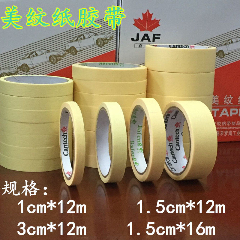 Car spray paint beauty and beauty pattern paper adhesive tape spray paint shade high temperature resistant adhesive good rice yellow 1 5 cm wide