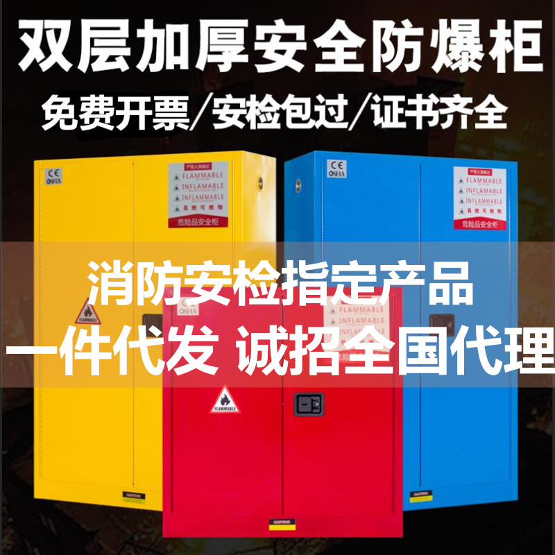 Industrial explosion-proof cabinet double double lock fire safety cabinet hazardous chemical storage cabinet corrosion-resistant storage flammable and explosive box