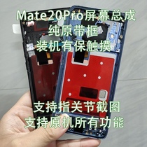 Appliquer la robe dorigine de lassemblage Huawei Mate20Pro avec cadre Mate30p sans chargeur écran tactile