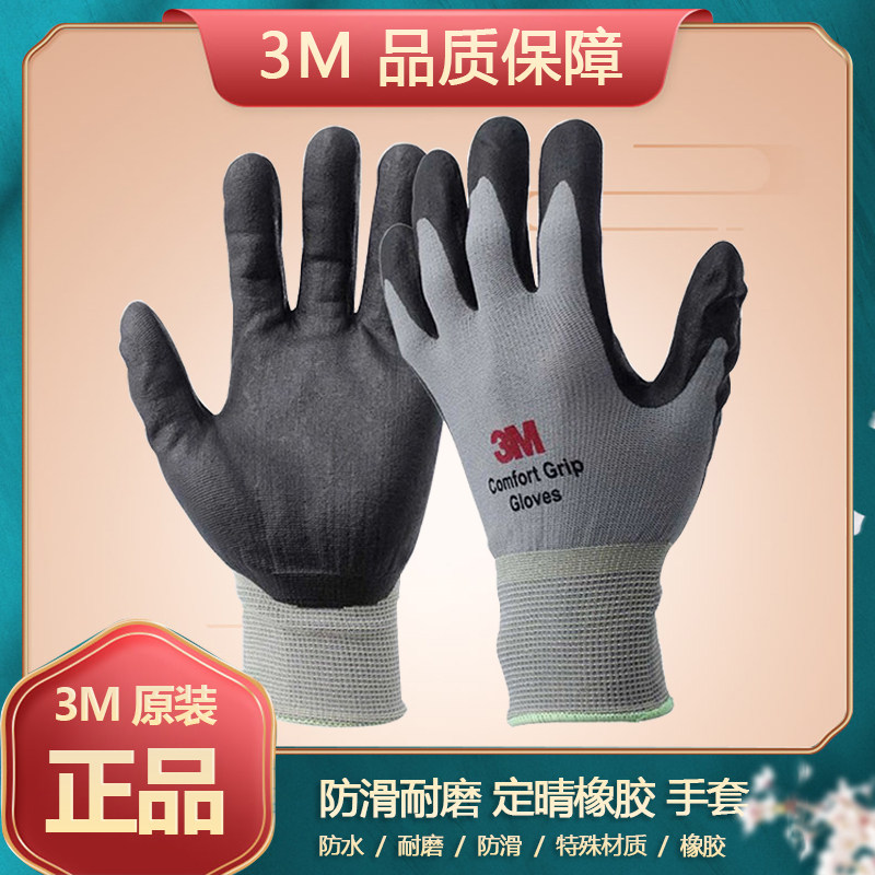 3m non-slip gloves wear-resistant labor insurance work nitrile nylon rubber breathable professional xs outdoor men's finger-pointing natural