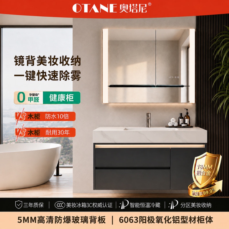 Otani Aluminum Alloy Beauty Fridge Smart Mirror Cabinet Bathroom Cabinet Washbasin Cabinet Combination Integrated Moisture-Proof and Insect-Proof Cabinet