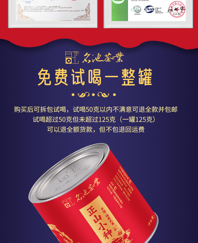 名池 正山小种红茶 2020新茶 125g罐装 图5