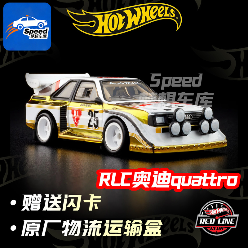 [in Stock] Hot Wheels Rlc Audi Quattro Limited Edition Red Line Club Car Model