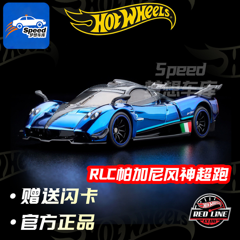 [in Stock] Hot Wheels Rlc Red Line Club Pagani Wind God Supercar Openable Car Model