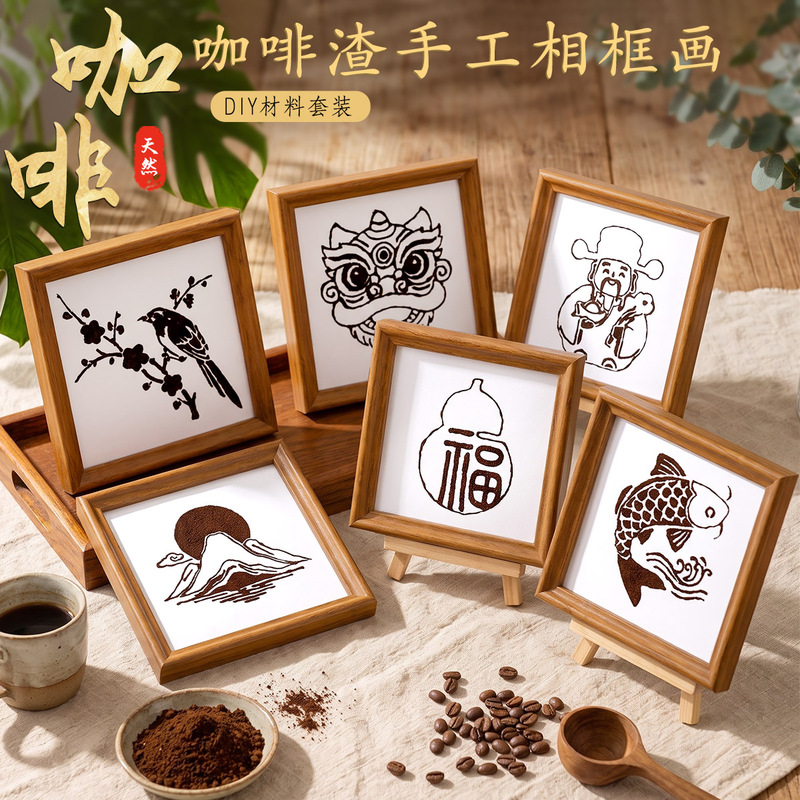 Creative Coffee Grounds Handmade Photo Frame Painting DIY Material Kit Art Decoration Community Salon Team Building Activity Gift Creative Coffee Grounds Handmade Photo Frame Painting DIY Material Kit Art Decoration Community Salon Team Building Activity Gift