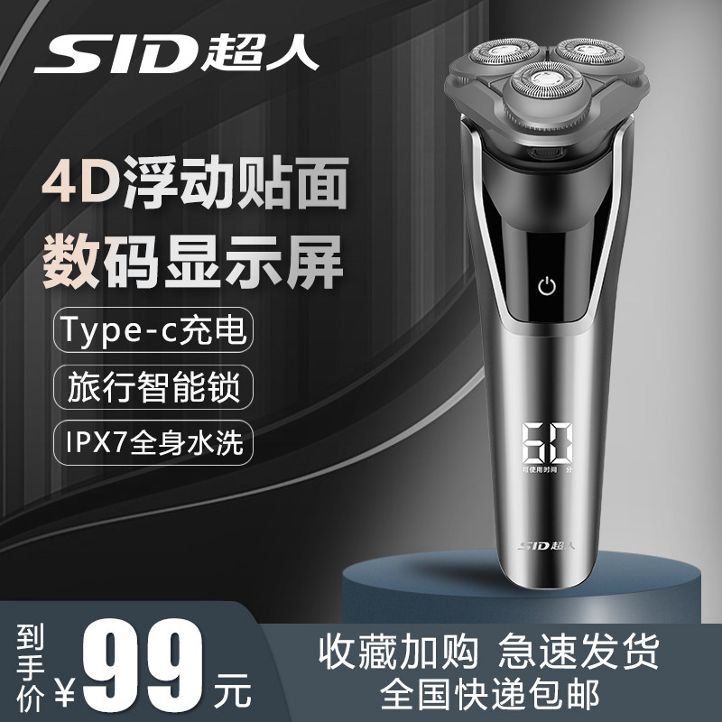 Superman shaved hob electric scraphob men's intelligent full body washed shaving beard with beard knife portable electric shave knife