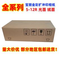 宝丽金专业数码相纸乐凯纸基感光冲印彩扩相片纸5R6R后期车间相纸