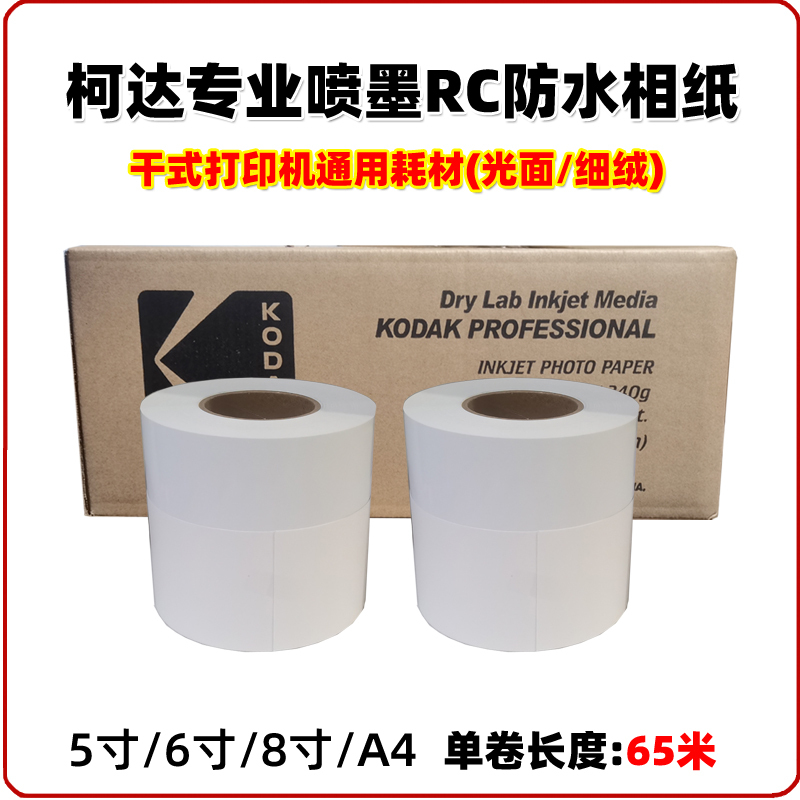 Kodak Rc Waterproof Dry Printing Paper Dx/De100-Xd/D700/1080 Printer Photo Paper