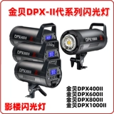 Вспышка серии Jinbei DPX-400/600/800/1000II, заполняющий свет для свадебной фотостудии, фотостудии