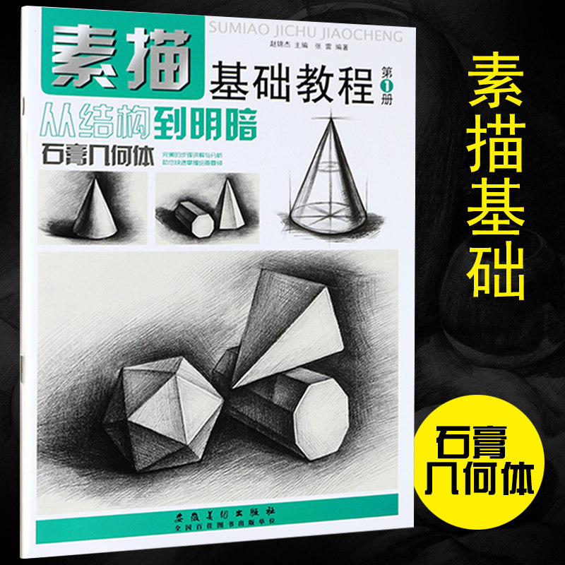 [USD 7.99] Sketch basic tutorial From structure to dark 1 gypsum ...