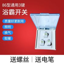 Bath switch light warm three on key switch three-way switch toilet heating control waterproof switch common type