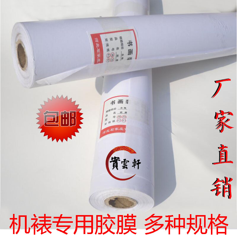 Calligraphy and painting Framed Materials Film calligraphy Calligraphy Double-sided Adhesive Tapes manufacturers direct multiple specifications