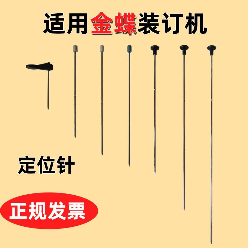 Golden butterfly dress booking machine MZJ-168 MZJ-268M 268L K30M K30M needle pressure riveting needle hot melt needle accessory