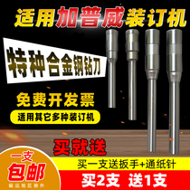 Financial credentials bookbinding machine Garp Wee NB3000 NB5000 hollow drill knife perforated drill head needle head