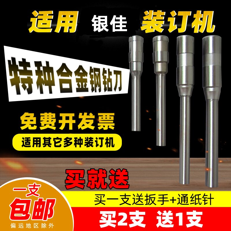 Silver Canon Warrant Dress Booking Machine Drilling Knife YJZ-50 punching drill 50B 50B YJ-200 50WII hollow tool head needle