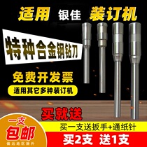 Silver Canon Warrant Dress Booking Machine Drilling Knife YJZ-50 punching drill 50B 50B YJ-200 50WII hollow tool head needle