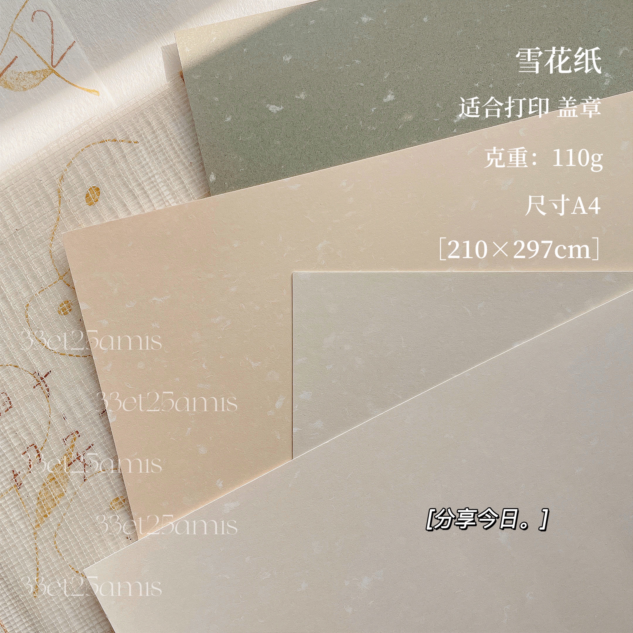 (Snow Flower 120g cover paper 220g) 33et25amis ) Seal printed paper