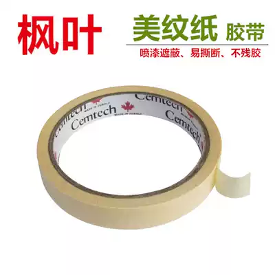 Maple leaf car masking tape Car paint accessories baking paint color separation paper sheet metal spray paint with high temperature resistance