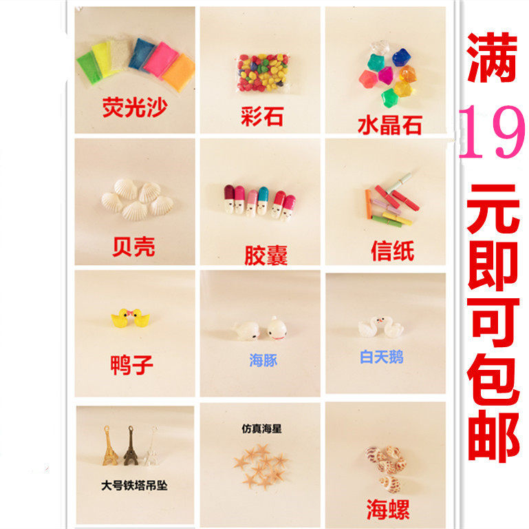 DIY starry sky bottle material ocean bottle rainbow bottle crystal mud SpongeBob conch sea star shell star paper