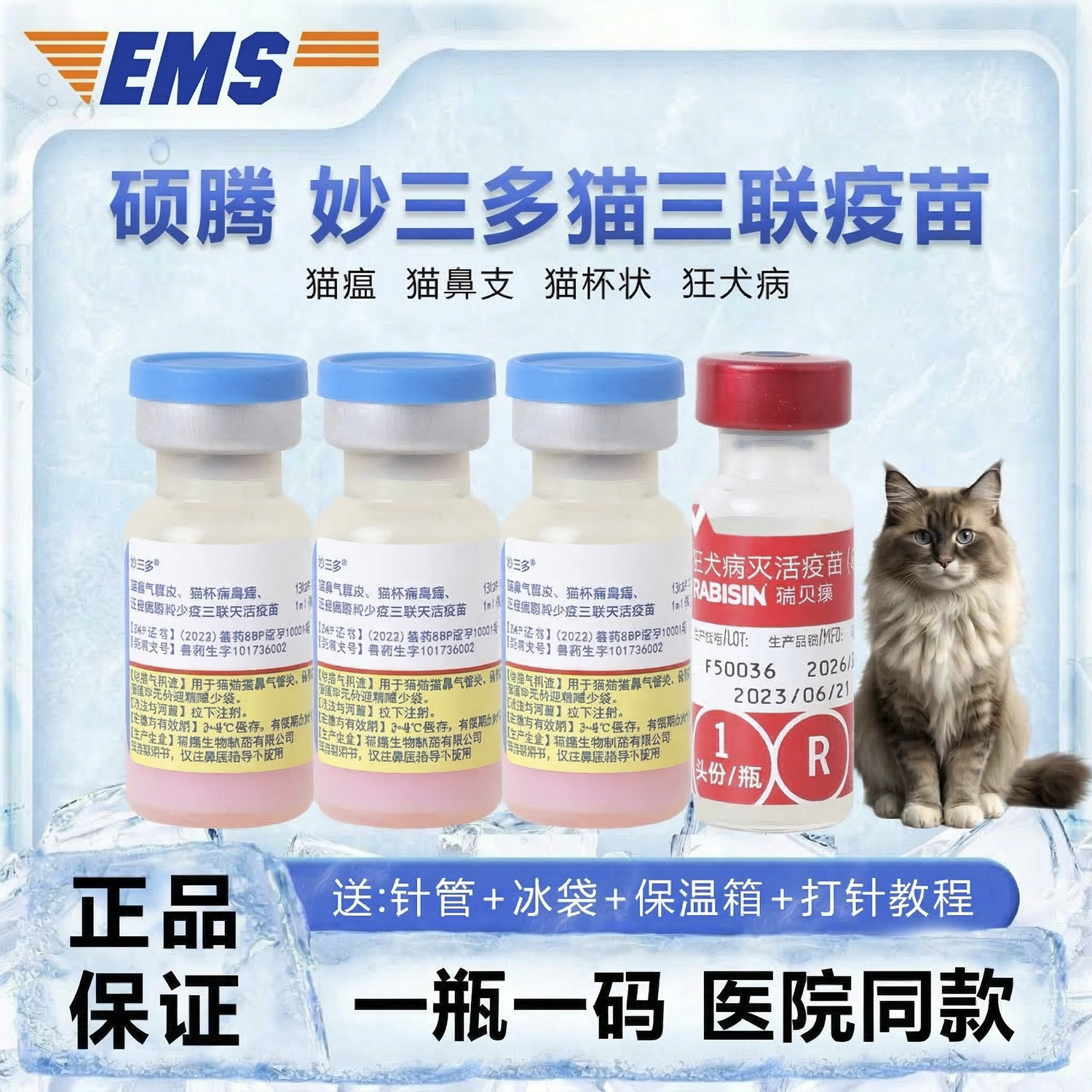 猫主子的最强防线🌿|硕腾妙三多三联疫苗预防猫瘟鼻支狂犬病-宠物疫苗-淘宝好物网