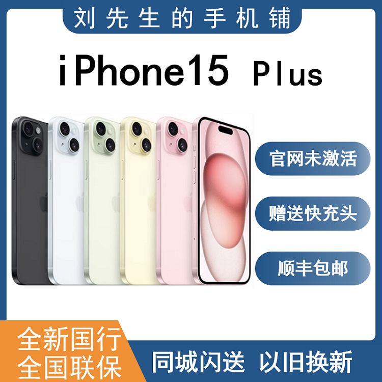 Apple 15Plus Оригинал Национальный банк Китая доставка экспресс