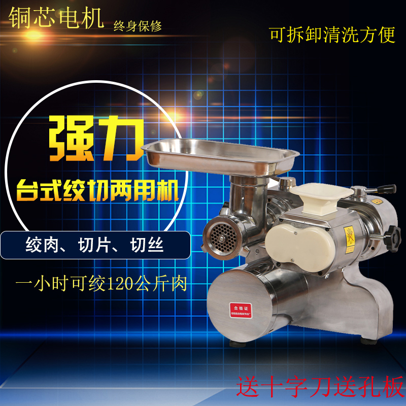 Commercial household desktop electric strong stainless steel twisting and cutting dual-purpose machine meat cutting machine meat cutting machine enema machine