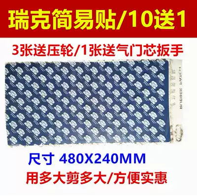 Rick film multifunctional simple patch patch film film glue cold patch film glue cold patch film Rick cut easy double-sided film