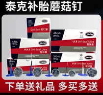 Tektronix mushroom nail tire repair film integral plug 3 4 5 6 8 mm Tektronix rubber mushroom nail film