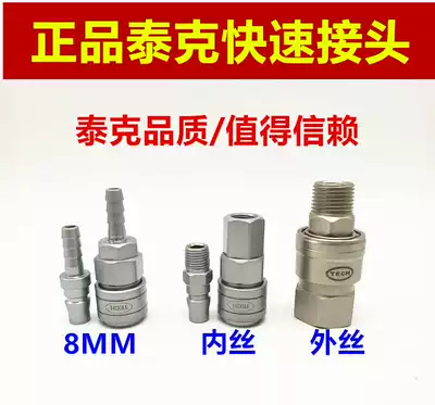 Tektronix quick connector Self-locking Trachea connector Quick connector Quick plug Barometer pneumatic tool connector Type C