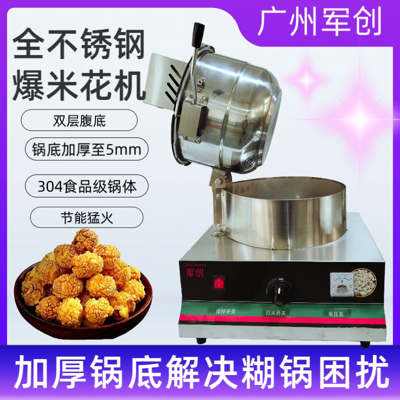 什么样的全自动商用爆米花机会让摆摊生意更红火？