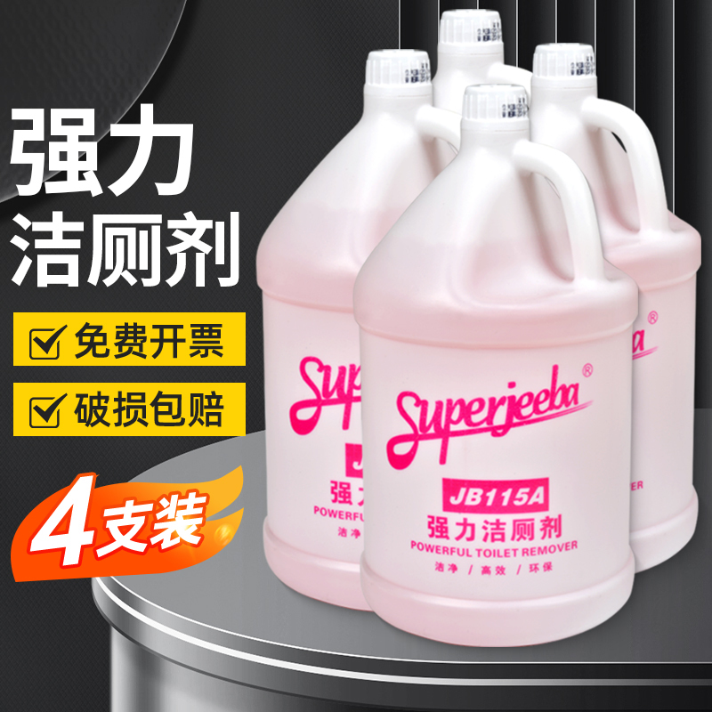 Jieba Jb115A Powerful Toilet Cleaner Toilet Descaling Powerful Urine Scale Bathroom Decontamination Powerful Large Barrel Cleaner