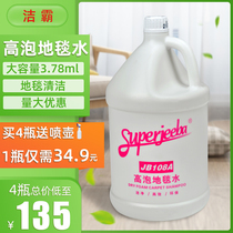 Jieba JB108A high foam carpet Water household cloth sofa strong decontamination no-wash hotel curtain cleaner