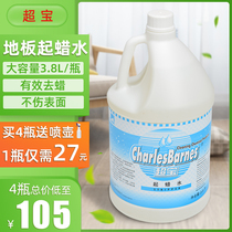 Chaobao composite solid wood flooring wax Water household washing floor cleaner tile wax removal agent wax water