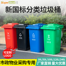 New national standard outdoor classification trash can with lid large commercial kitchen waste 240L capacity sanitation pulley outdoor thickening