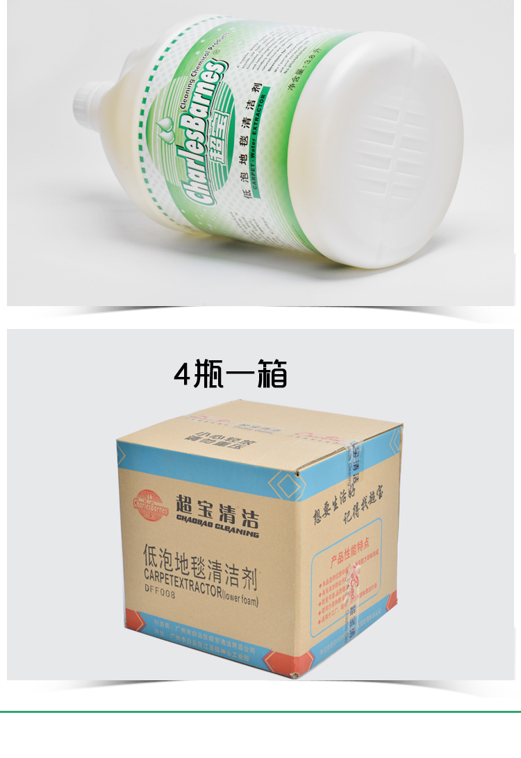 nước tẩy kính nhà tắm Chaobao thấp bọt thảm sạch khử trùng mạnh khách sạn cung cấp miễn phí giặt thảm đại lý nước giặt DFF008 - Trang chủ viên tẩy vệ sinh máy giặt