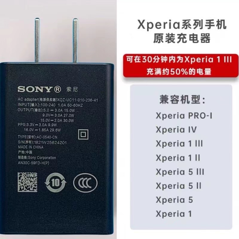 SONY原装30W快速充电器XQZ-UC1：台版正品，顺风到付，t w直发，你还在等什么？