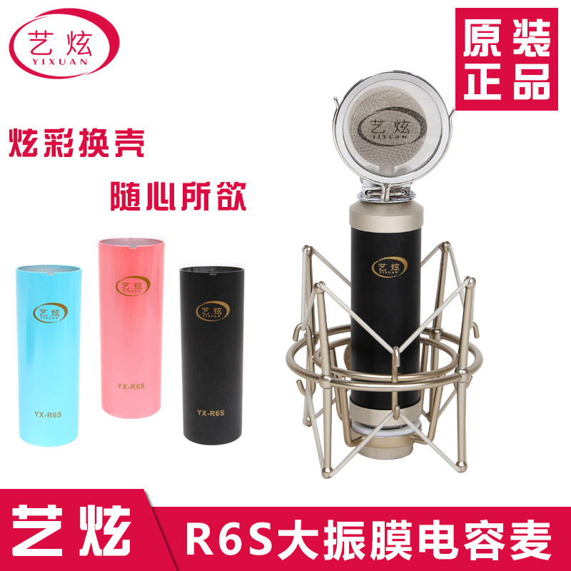 Yixuan R6S small bottle sound card set network K song capacitor microphone YY anchor singing live recording equipment
