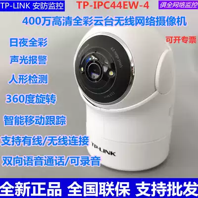 New TPLINK full HD 4 million wireless camera wifi monitor remote home night vision IPC44EW-4