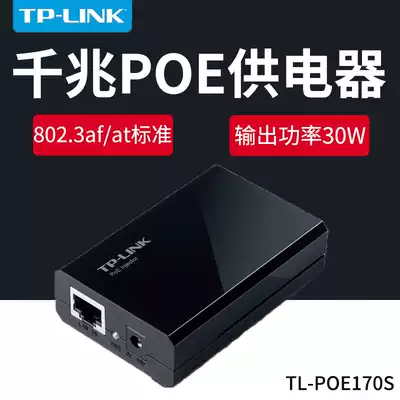 TPLINK universal TL-POE170S standard 48V Gigabit plug and play PoE power supply module 30W