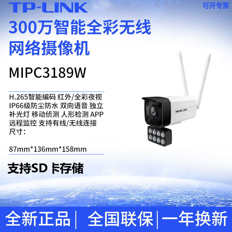 Mercury MIPC 3189W-43 million smart all-hollow wireless network camera 8 lamp high definition waterproof camera