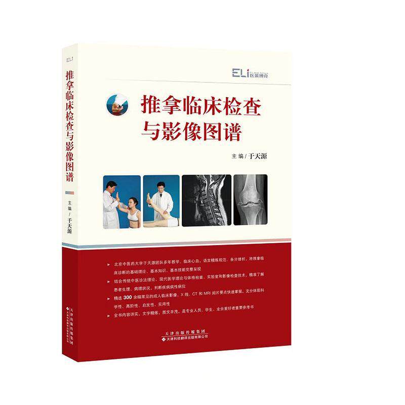 推拿临床检查宝典：四诊量诊影像学全解析，专业阅片不求人！🔍-影像医学-淘宝百科网