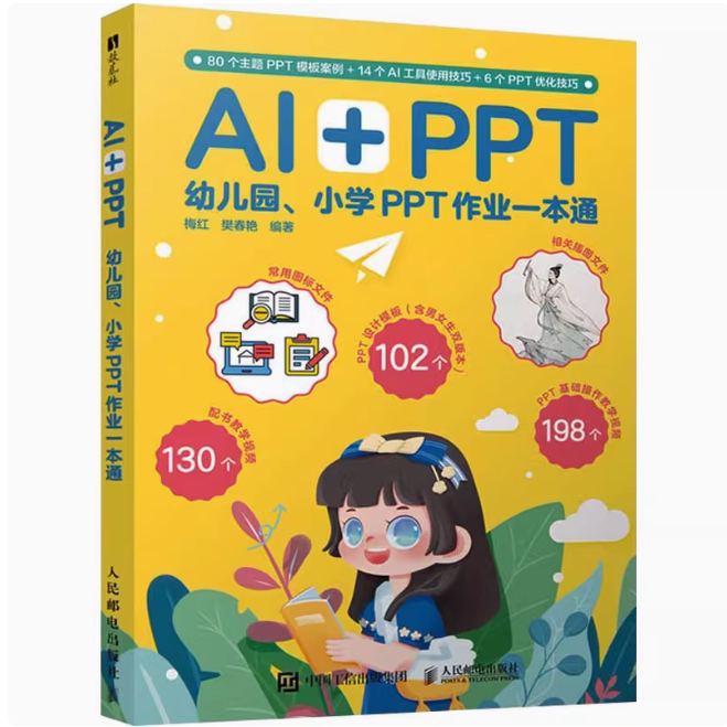 幼儿到小学PPT作业一本通，AI漫画教程带你轻松入门！📚🎨-办公自动化软件新-淘宝百科网