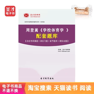 Экзамен Shengcai E -Book, Чжоу Денгсонг Школа Спортивные Спортивные Спортивные Спортивные Спортивные Спортивные Спортивные вопросы Библиотека знаменитые вопросы школьного экзамена Вопросы после учебного занятия