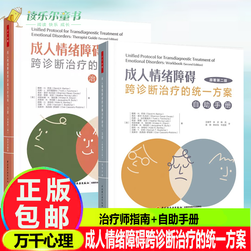 Unified Treatment Protocol for Adult Mood Disorders Across Diagnoses: Therapist's Guide + Self-Help Manual (2 Volumes) up Wanqian Mental Anxiety, Depression, and Psychological Problems Treatment Methods Cognitive Behavioral Therapy Programs Psychology Books Unified Treatment Protocol for Adult Mood Disorders Across Diagnoses: Therapist's Guide + Self-Help Manual (2 Volumes) up Wanqian Mental Anxiety, Depression, and Psychological Problems Treatment Methods Cognitive Behavioral Therapy Programs Psychology Books