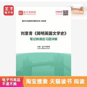 Shengcai e -book Liu Yiqing Краткий британская литература. История литературы Примечания и упражнения в школе