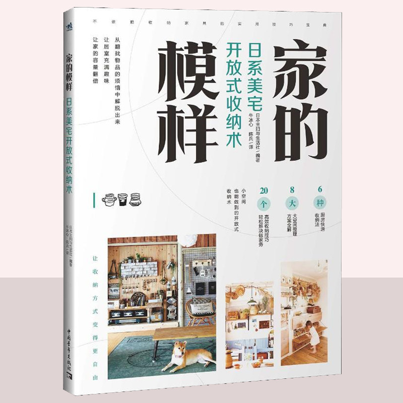 日系舒适美宅设计图解+收纳术，打造理想中的家？-家居装修书籍-淘宝好物网