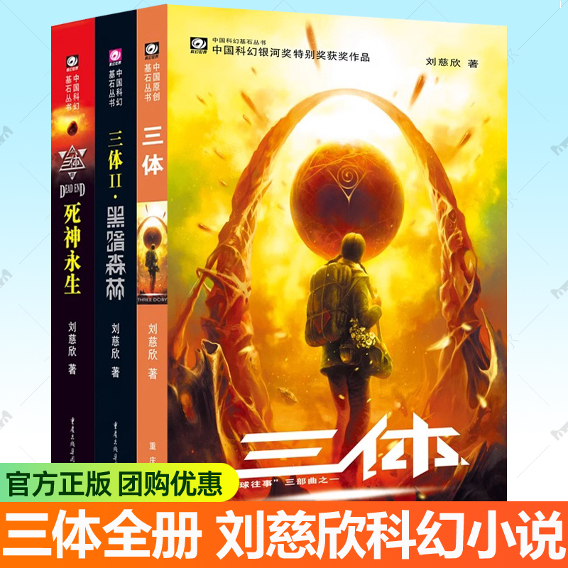 【５冊セット】 劉 慈欣 三体 暗黒森林 上下 死神永生 上下 三体 全巻 文庫本 5冊セット 三体Ⅱ暗黒森林上下 三体III死神