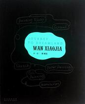 Genuine Game·Game by Wan Xiaojia Sichuan Fine Arts Publishing House 9787541050626 Painting