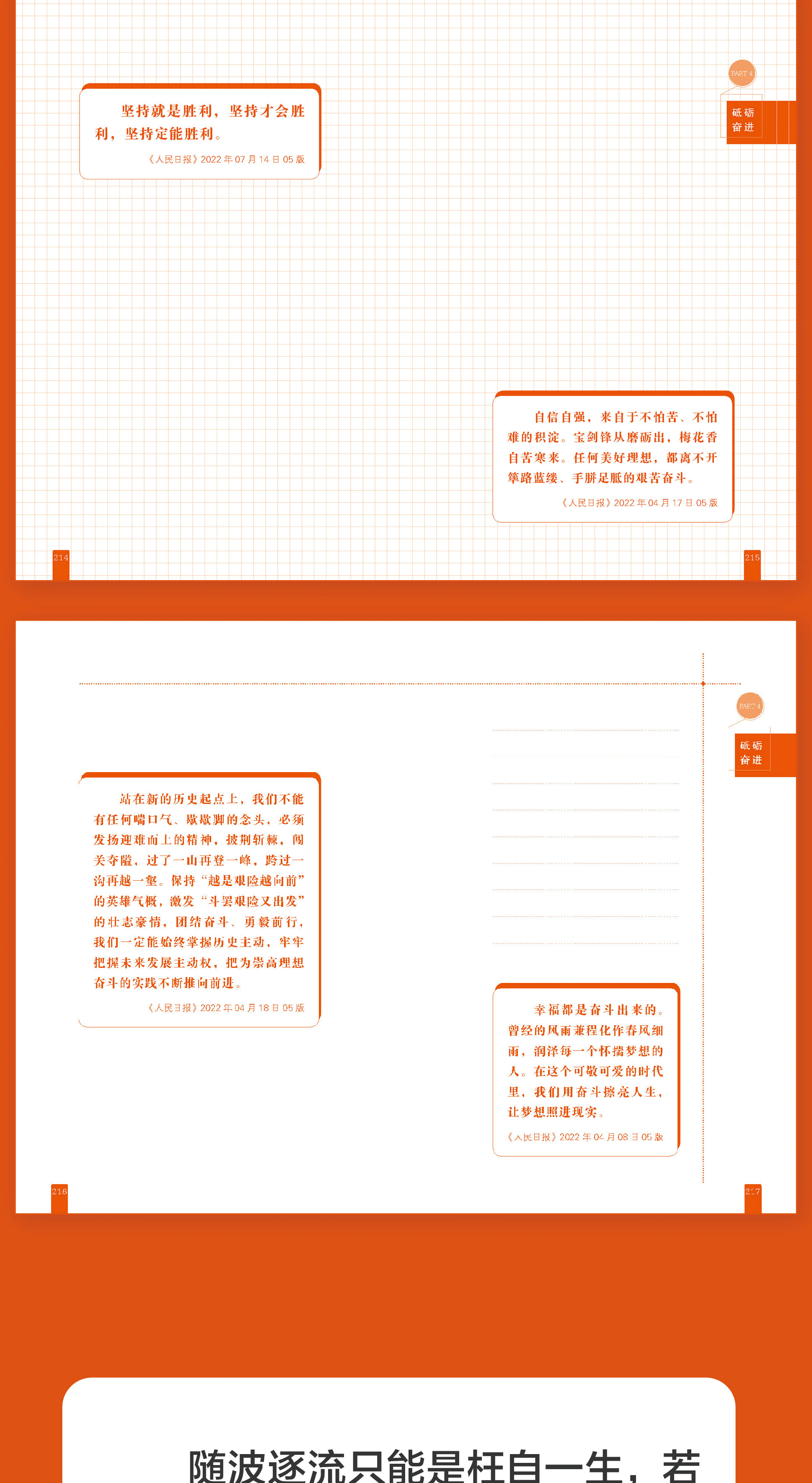 正版3册 人民日报金句奋斗卷+人民日报2022年散文精选: 时光里的传承+人民日报2021年散文精选 群山不会忘记 散文随笔