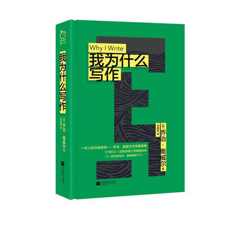 我为什么写作
